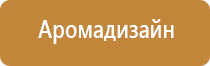 аромамаркетинг обучение аромадизайн